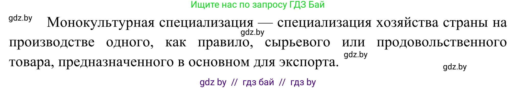 География, 8 класс Учебник, авторы: Лопух Пётр Степанович, Стреха Николай Леонидович, Сарычева Ольга Владимировна, Шандроха Андрей Генадьевич, издательство Адукацыя i выхаванне, Минск, 2019, страница 234, Решение (продолжение 2)