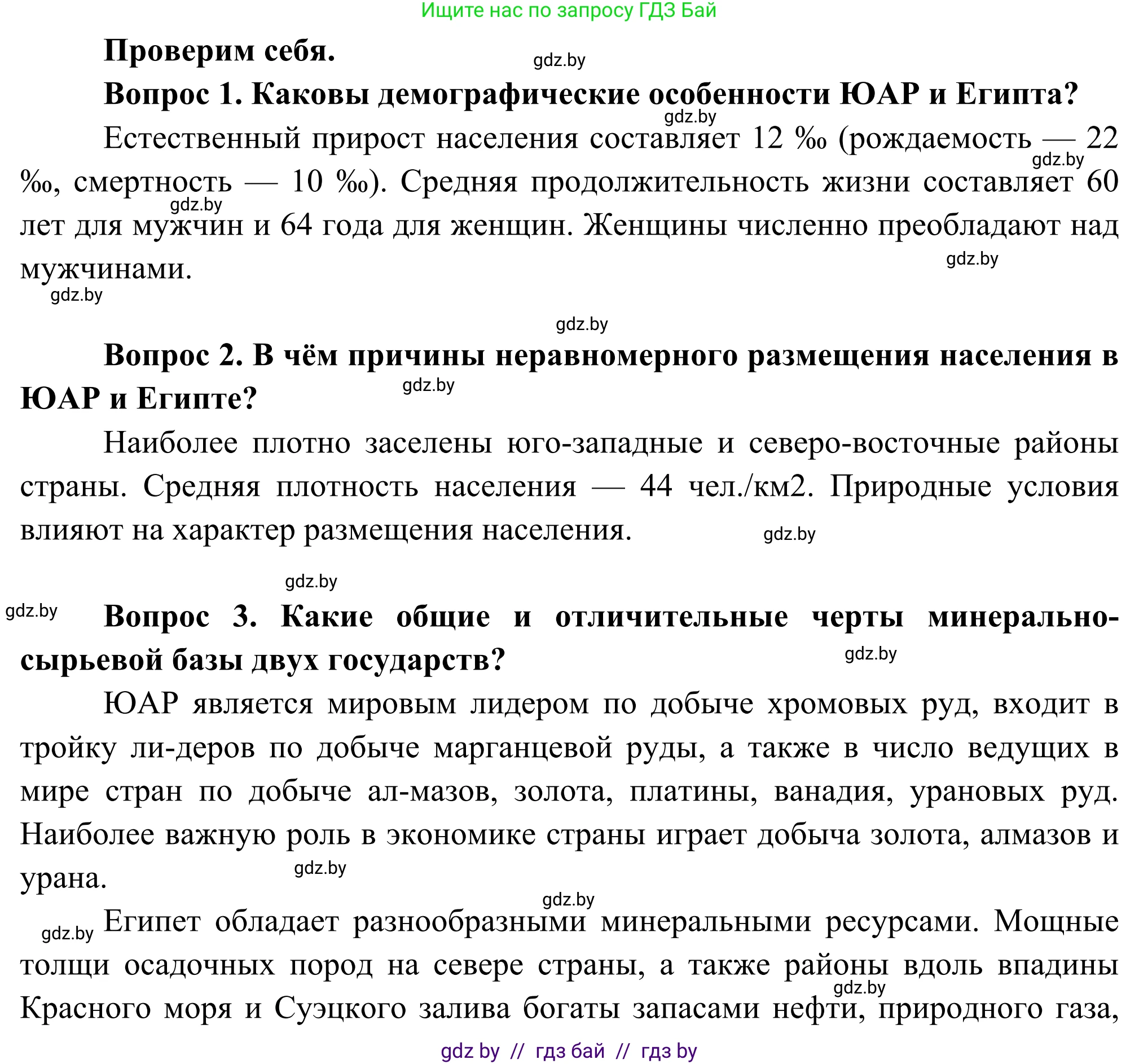 География, 8 класс Учебник, авторы: Лопух Пётр Степанович, Стреха Николай Леонидович, Сарычева Ольга Владимировна, Шандроха Андрей Генадьевич, издательство Адукацыя i выхаванне, Минск, 2019, страница 239, Решение
