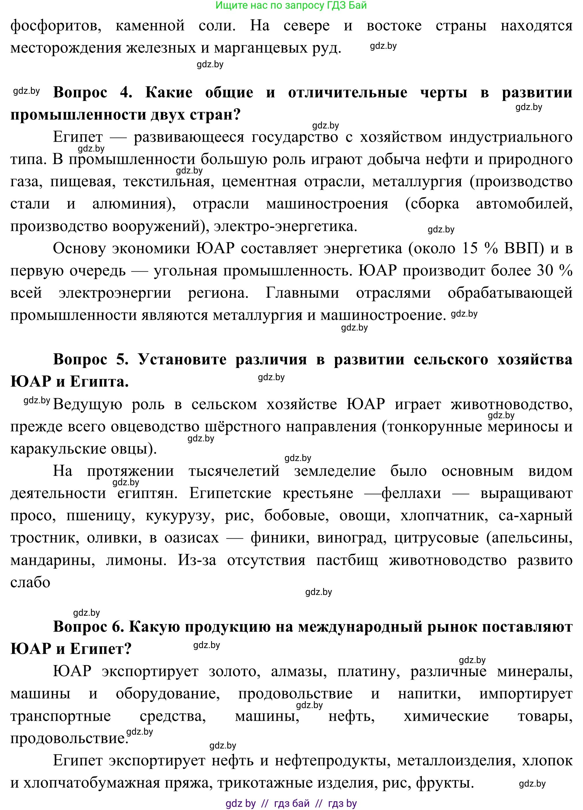 География, 8 класс Учебник, авторы: Лопух Пётр Степанович, Стреха Николай Леонидович, Сарычева Ольга Владимировна, Шандроха Андрей Генадьевич, издательство Адукацыя i выхаванне, Минск, 2019, страница 239, Решение (продолжение 2)