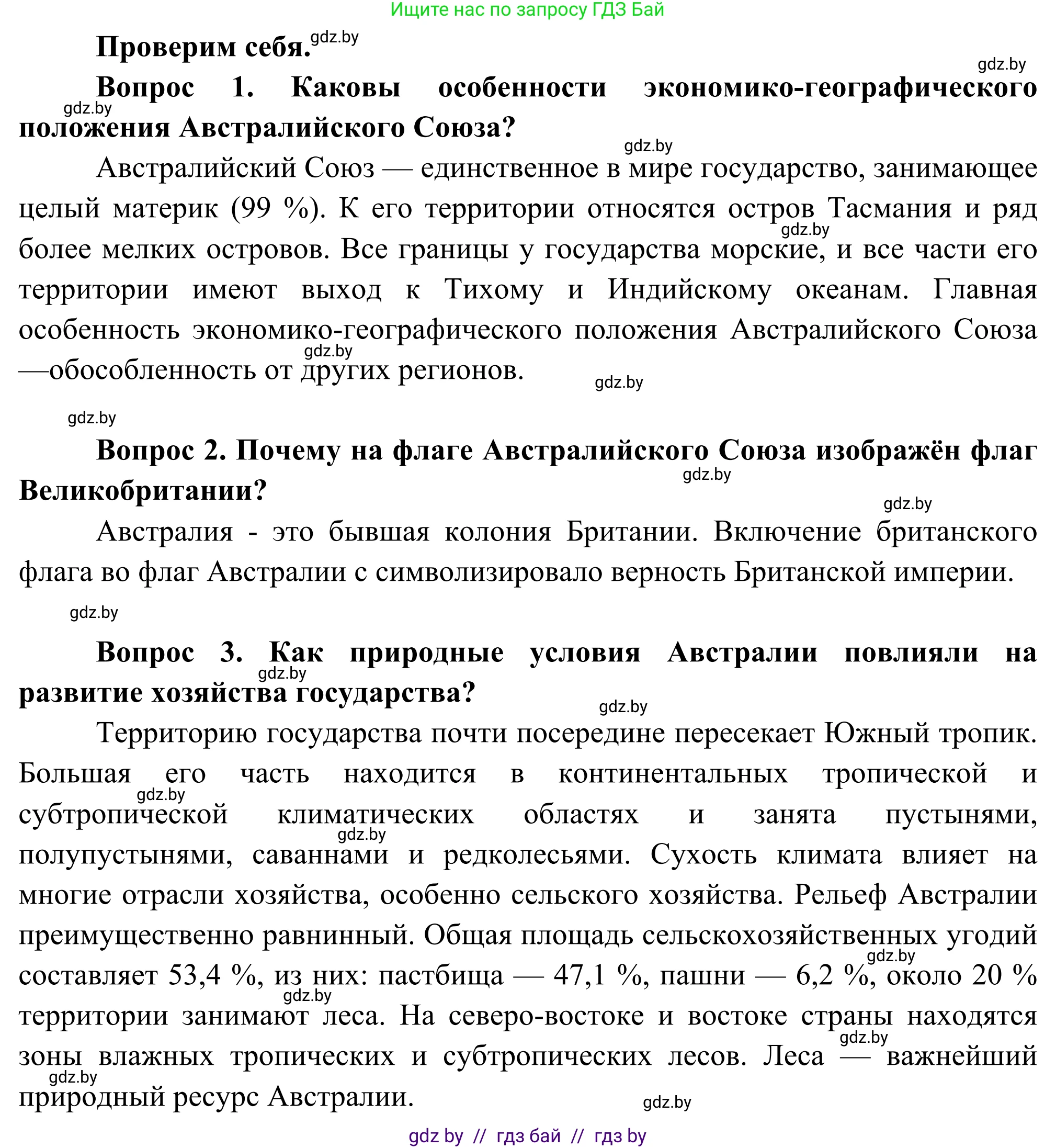 География, 8 класс Учебник, авторы: Лопух Пётр Степанович, Стреха Николай Леонидович, Сарычева Ольга Владимировна, Шандроха Андрей Генадьевич, издательство Адукацыя i выхаванне, Минск, 2019, страница 244, Решение