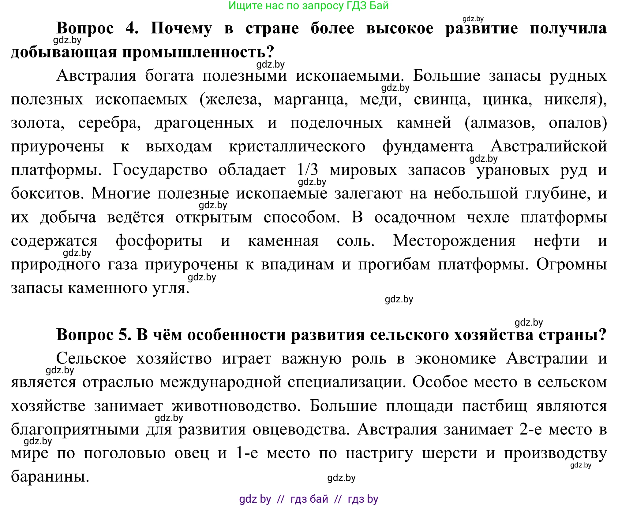 География, 8 класс Учебник, авторы: Лопух Пётр Степанович, Стреха Николай Леонидович, Сарычева Ольга Владимировна, Шандроха Андрей Генадьевич, издательство Адукацыя i выхаванне, Минск, 2019, страница 244, Решение (продолжение 2)