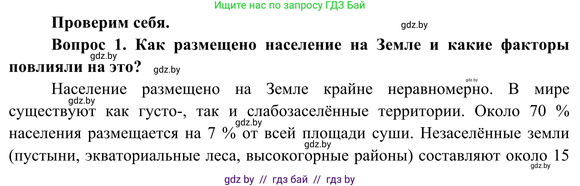 География, 8 класс Учебник, авторы: Лопух Пётр Степанович, Стреха Николай Леонидович, Сарычева Ольга Владимировна, Шандроха Андрей Генадьевич, издательство Адукацыя i выхаванне, Минск, 2019, страница 33, Решение