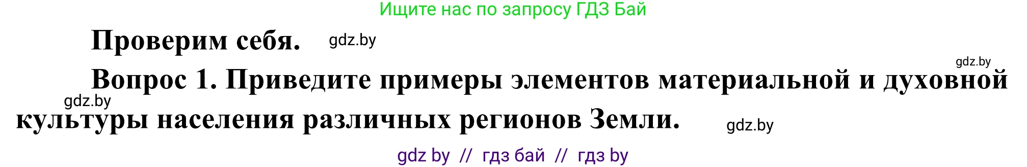 География, 8 класс Учебник, авторы: Лопух Пётр Степанович, Стреха Николай Леонидович, Сарычева Ольга Владимировна, Шандроха Андрей Генадьевич, издательство Адукацыя i выхаванне, Минск, 2019, страница 42, Решение