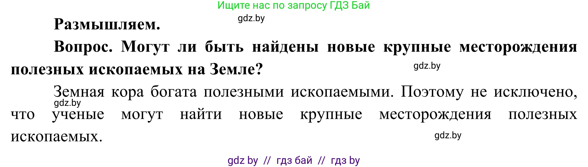 География, 8 класс Учебник, авторы: Лопух Пётр Степанович, Стреха Николай Леонидович, Сарычева Ольга Владимировна, Шандроха Андрей Генадьевич, издательство Адукацыя i выхаванне, Минск, 2019, страница 49, Решение