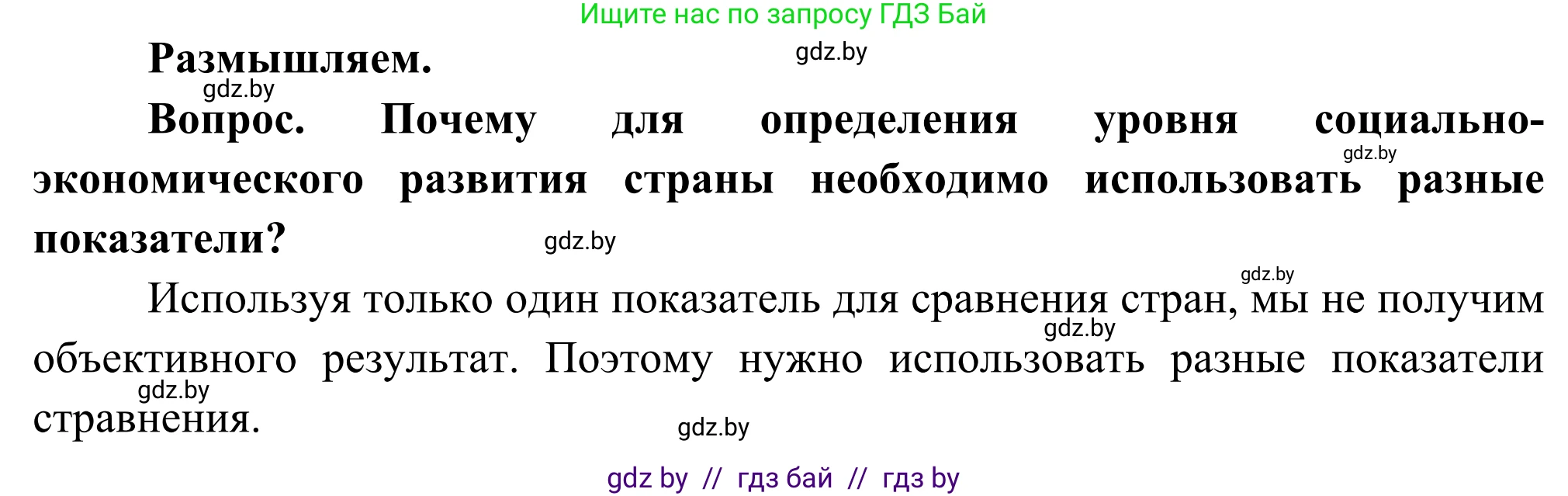 География, 8 класс Учебник, авторы: Лопух Пётр Степанович, Стреха Николай Леонидович, Сарычева Ольга Владимировна, Шандроха Андрей Генадьевич, издательство Адукацыя i выхаванне, Минск, 2019, страница 66, Решение