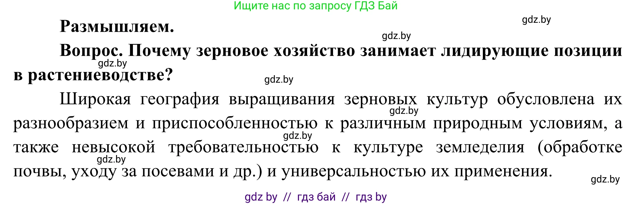 География, 8 класс Учебник, авторы: Лопух Пётр Степанович, Стреха Николай Леонидович, Сарычева Ольга Владимировна, Шандроха Андрей Генадьевич, издательство Адукацыя i выхаванне, Минск, 2019, страница 74, Решение