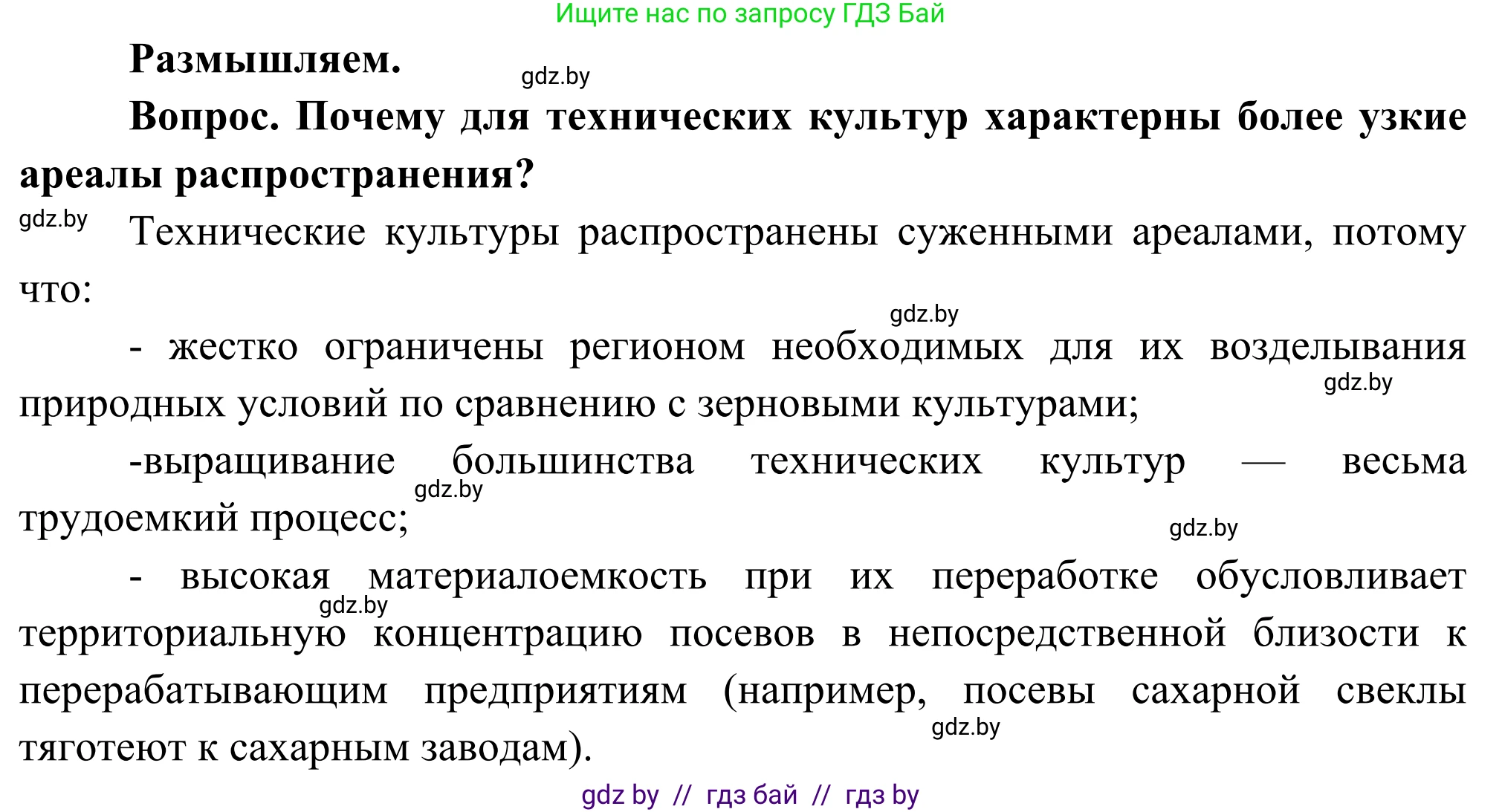География, 8 класс Учебник, авторы: Лопух Пётр Степанович, Стреха Николай Леонидович, Сарычева Ольга Владимировна, Шандроха Андрей Генадьевич, издательство Адукацыя i выхаванне, Минск, 2019, страница 77, Решение