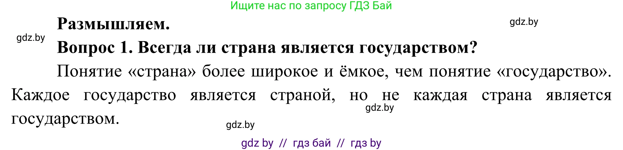 География, 8 класс Учебник, авторы: Лопух Пётр Степанович, Стреха Николай Леонидович, Сарычева Ольга Владимировна, Шандроха Андрей Генадьевич, издательство Адукацыя i выхаванне, Минск, 2019, страница 12, Решение