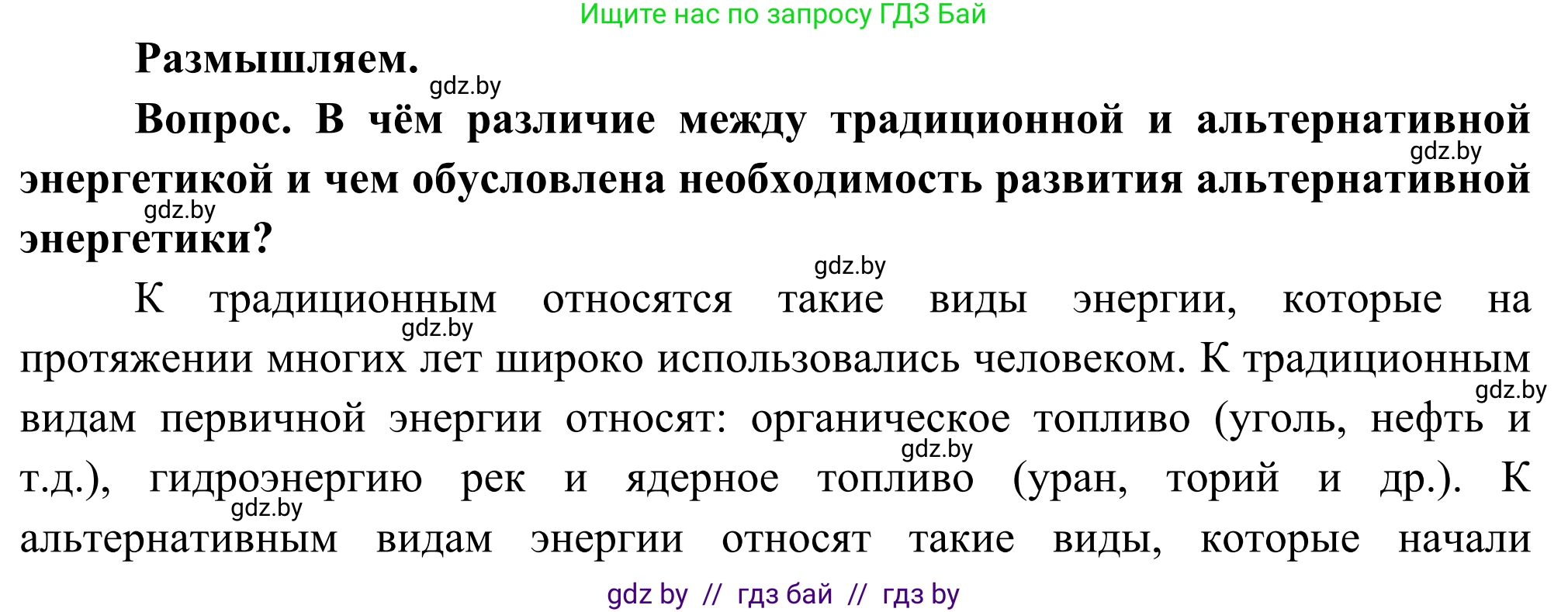 География, 8 класс Учебник, авторы: Лопух Пётр Степанович, Стреха Николай Леонидович, Сарычева Ольга Владимировна, Шандроха Андрей Генадьевич, издательство Адукацыя i выхаванне, Минск, 2019, страница 90, Решение