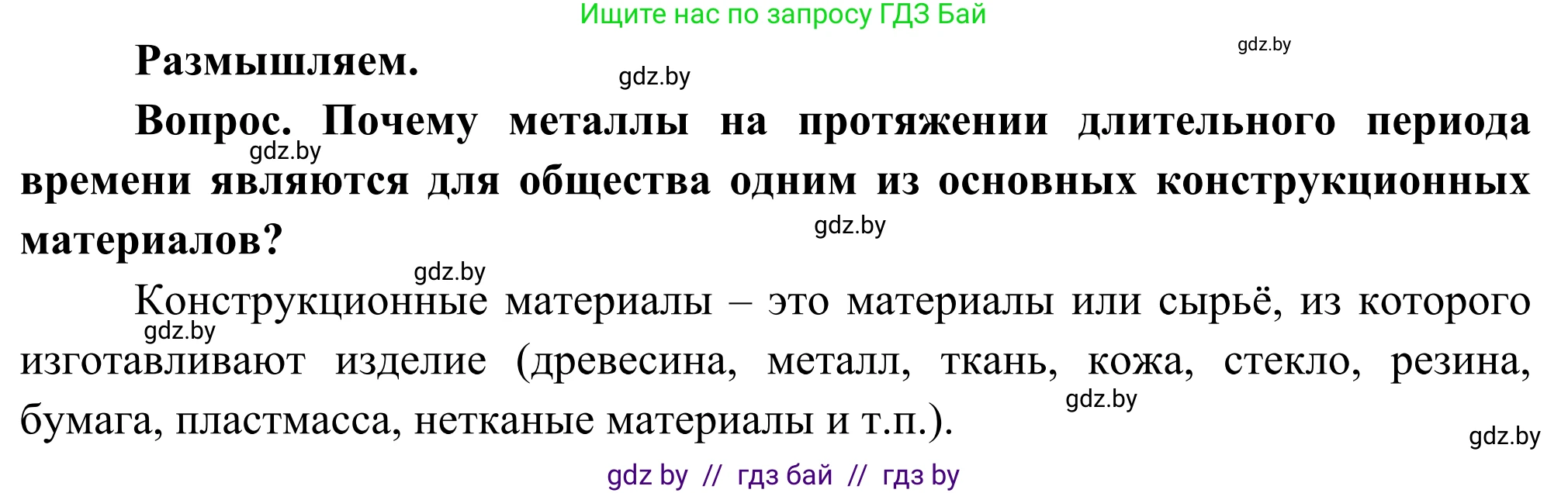 География, 8 класс Учебник, авторы: Лопух Пётр Степанович, Стреха Николай Леонидович, Сарычева Ольга Владимировна, Шандроха Андрей Генадьевич, издательство Адукацыя i выхаванне, Минск, 2019, страница 95, Решение