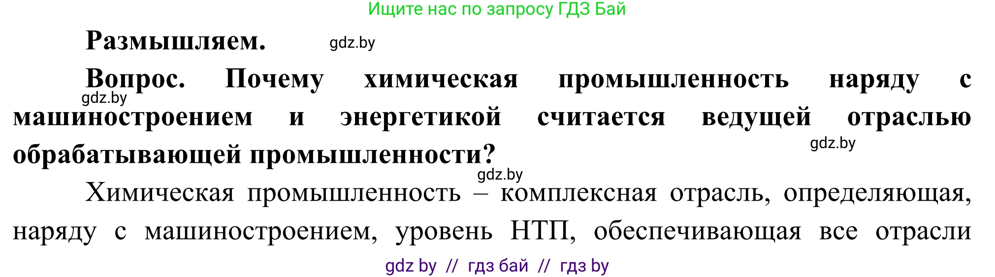 География, 8 класс Учебник, авторы: Лопух Пётр Степанович, Стреха Николай Леонидович, Сарычева Ольга Владимировна, Шандроха Андрей Генадьевич, издательство Адукацыя i выхаванне, Минск, 2019, страница 104, Решение