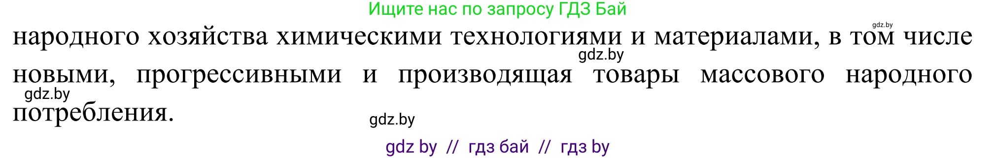 География, 8 класс Учебник, авторы: Лопух Пётр Степанович, Стреха Николай Леонидович, Сарычева Ольга Владимировна, Шандроха Андрей Генадьевич, издательство Адукацыя i выхаванне, Минск, 2019, страница 104, Решение (продолжение 2)