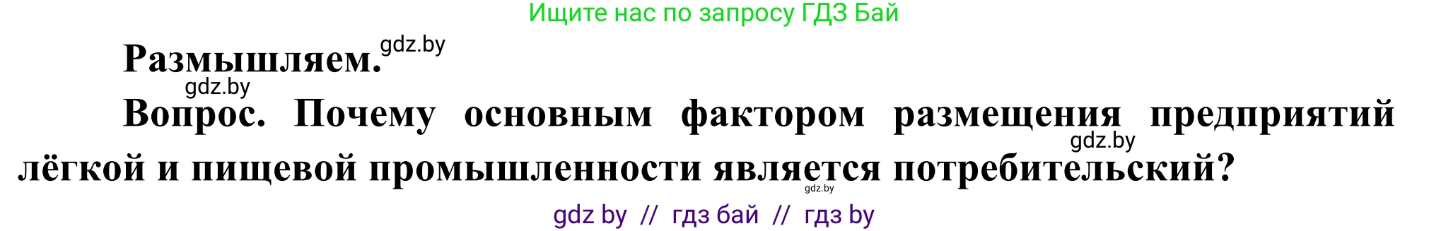 География, 8 класс Учебник, авторы: Лопух Пётр Степанович, Стреха Николай Леонидович, Сарычева Ольга Владимировна, Шандроха Андрей Генадьевич, издательство Адукацыя i выхаванне, Минск, 2019, страница 112, Решение