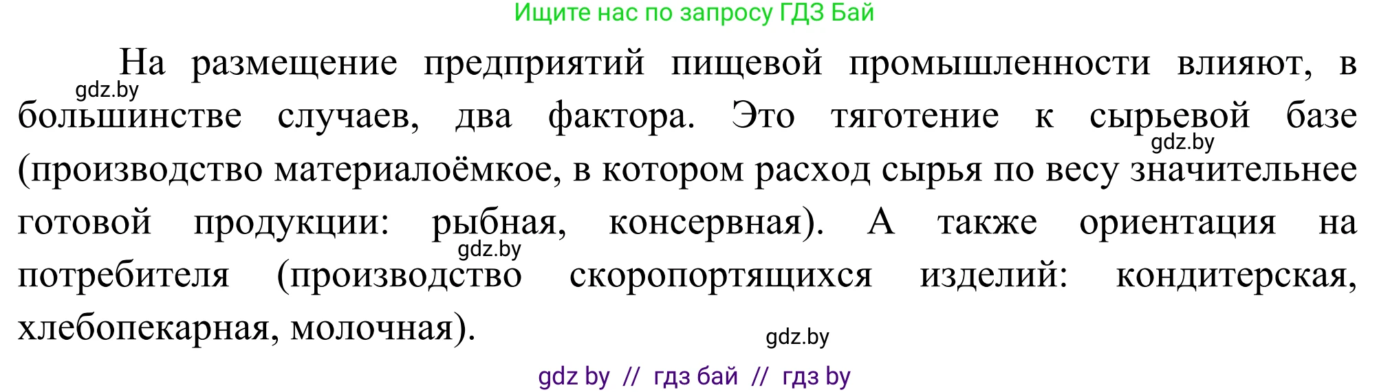 География, 8 класс Учебник, авторы: Лопух Пётр Степанович, Стреха Николай Леонидович, Сарычева Ольга Владимировна, Шандроха Андрей Генадьевич, издательство Адукацыя i выхаванне, Минск, 2019, страница 112, Решение (продолжение 2)