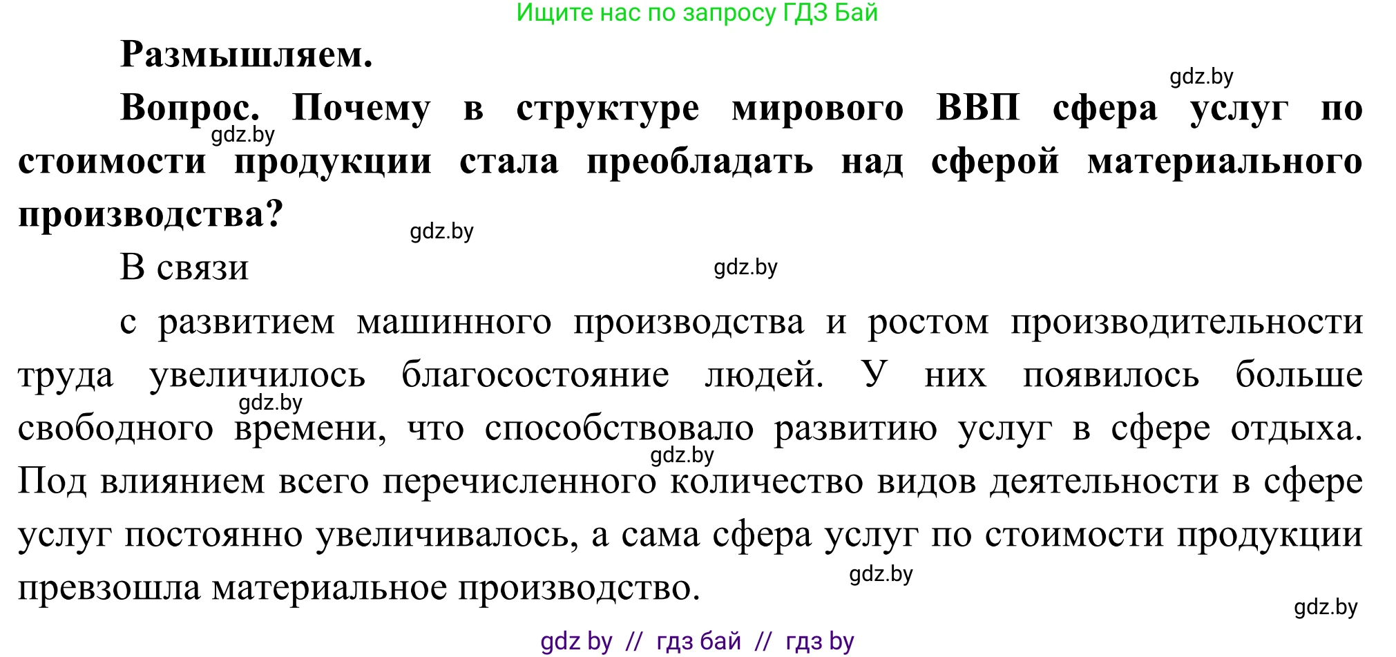 География, 8 класс Учебник, авторы: Лопух Пётр Степанович, Стреха Николай Леонидович, Сарычева Ольга Владимировна, Шандроха Андрей Генадьевич, издательство Адукацыя i выхаванне, Минск, 2019, страница 116, Решение