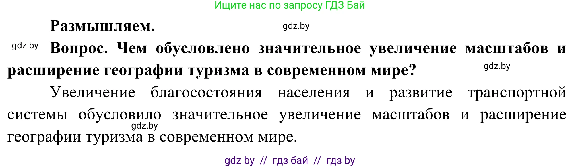 География, 8 класс Учебник, авторы: Лопух Пётр Степанович, Стреха Николай Леонидович, Сарычева Ольга Владимировна, Шандроха Андрей Генадьевич, издательство Адукацыя i выхаванне, Минск, 2019, страница 124, Решение
