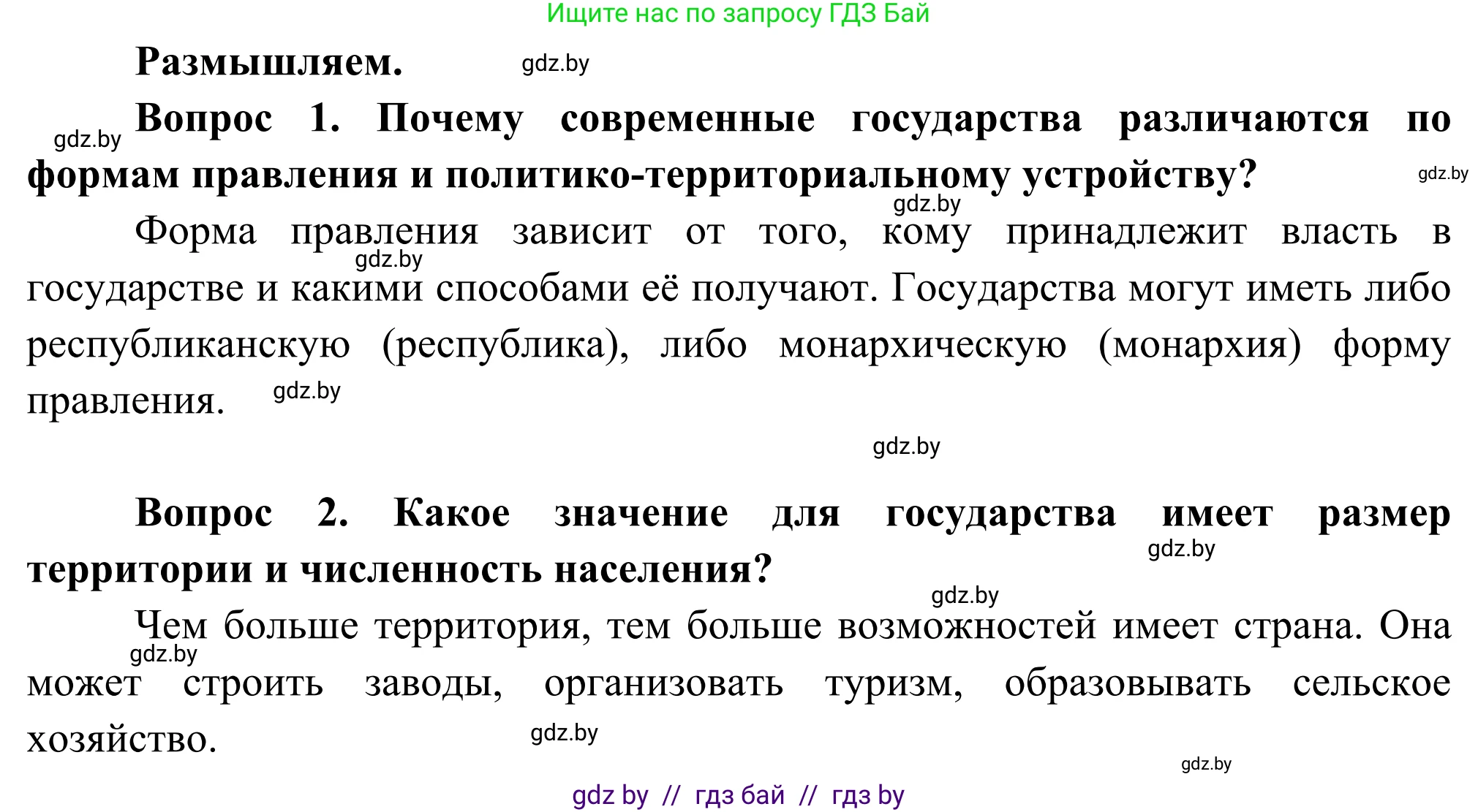 География, 8 класс Учебник, авторы: Лопух Пётр Степанович, Стреха Николай Леонидович, Сарычева Ольга Владимировна, Шандроха Андрей Генадьевич, издательство Адукацыя i выхаванне, Минск, 2019, страница 15, Решение