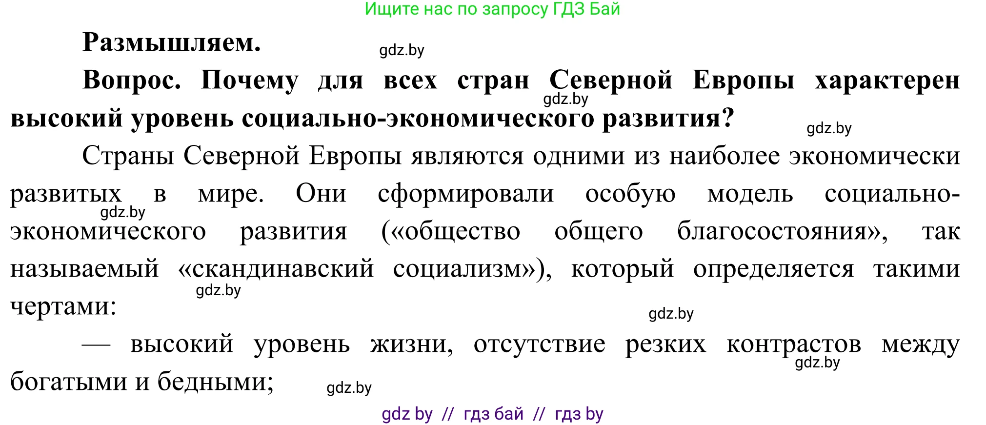 География, 8 класс Учебник, авторы: Лопух Пётр Степанович, Стреха Николай Леонидович, Сарычева Ольга Владимировна, Шандроха Андрей Генадьевич, издательство Адукацыя i выхаванне, Минск, 2019, страница 133, Решение