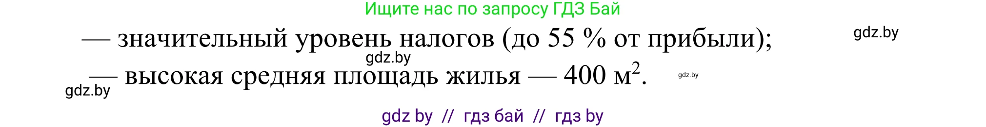 География, 8 класс Учебник, авторы: Лопух Пётр Степанович, Стреха Николай Леонидович, Сарычева Ольга Владимировна, Шандроха Андрей Генадьевич, издательство Адукацыя i выхаванне, Минск, 2019, страница 133, Решение (продолжение 2)