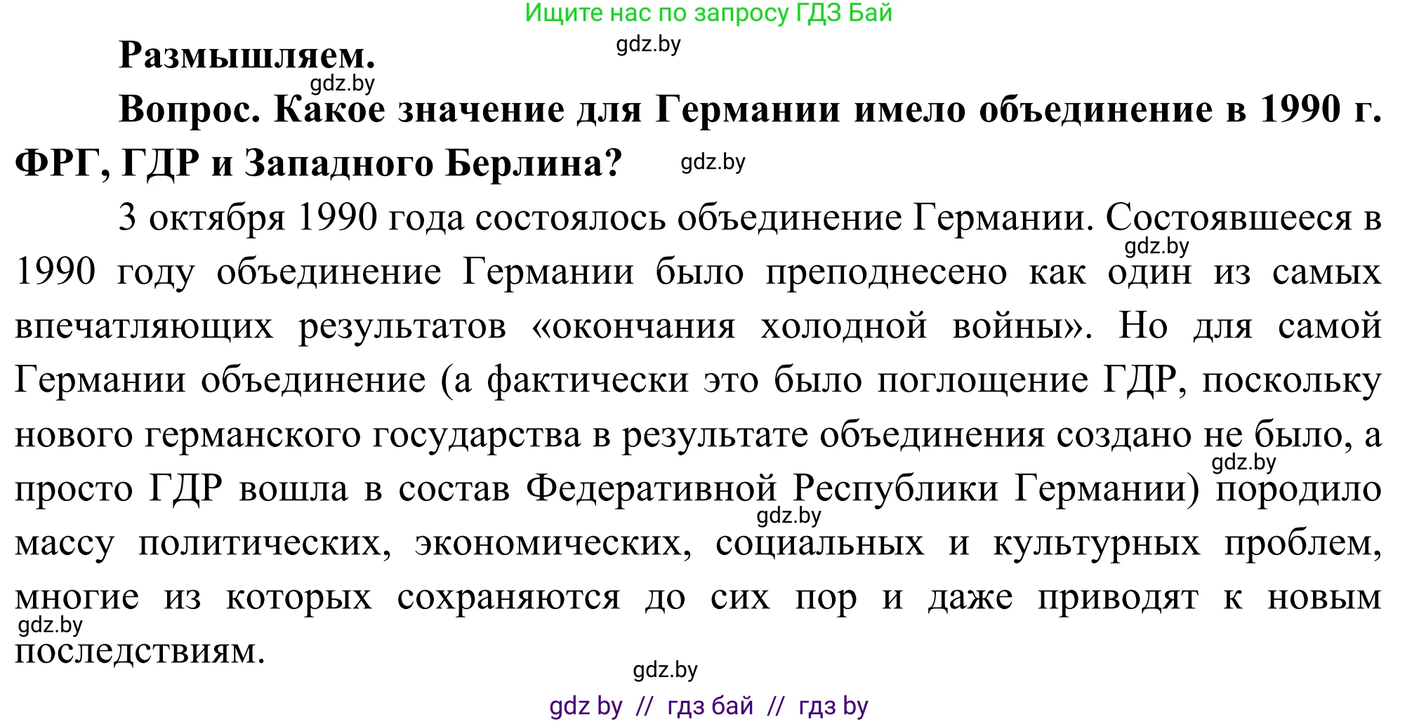 География, 8 класс Учебник, авторы: Лопух Пётр Степанович, Стреха Николай Леонидович, Сарычева Ольга Владимировна, Шандроха Андрей Генадьевич, издательство Адукацыя i выхаванне, Минск, 2019, страница 139, Решение