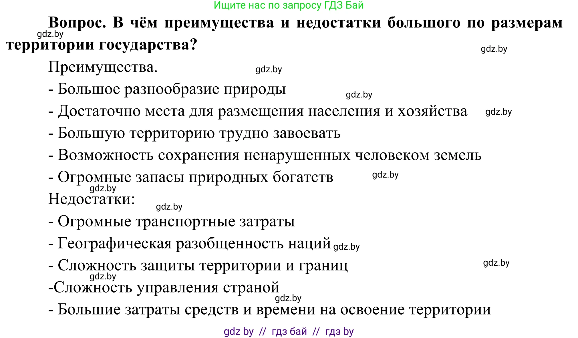 География, 8 класс Учебник, авторы: Лопух Пётр Степанович, Стреха Николай Леонидович, Сарычева Ольга Владимировна, Шандроха Андрей Генадьевич, издательство Адукацыя i выхаванне, Минск, 2019, страница 159, Решение (продолжение 2)