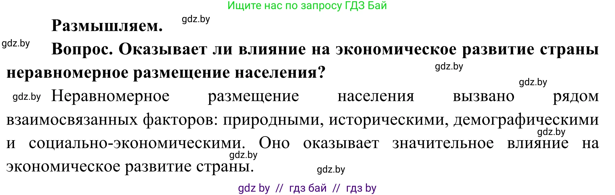 География, 8 класс Учебник, авторы: Лопух Пётр Степанович, Стреха Николай Леонидович, Сарычева Ольга Владимировна, Шандроха Андрей Генадьевич, издательство Адукацыя i выхаванне, Минск, 2019, страница 162, Решение