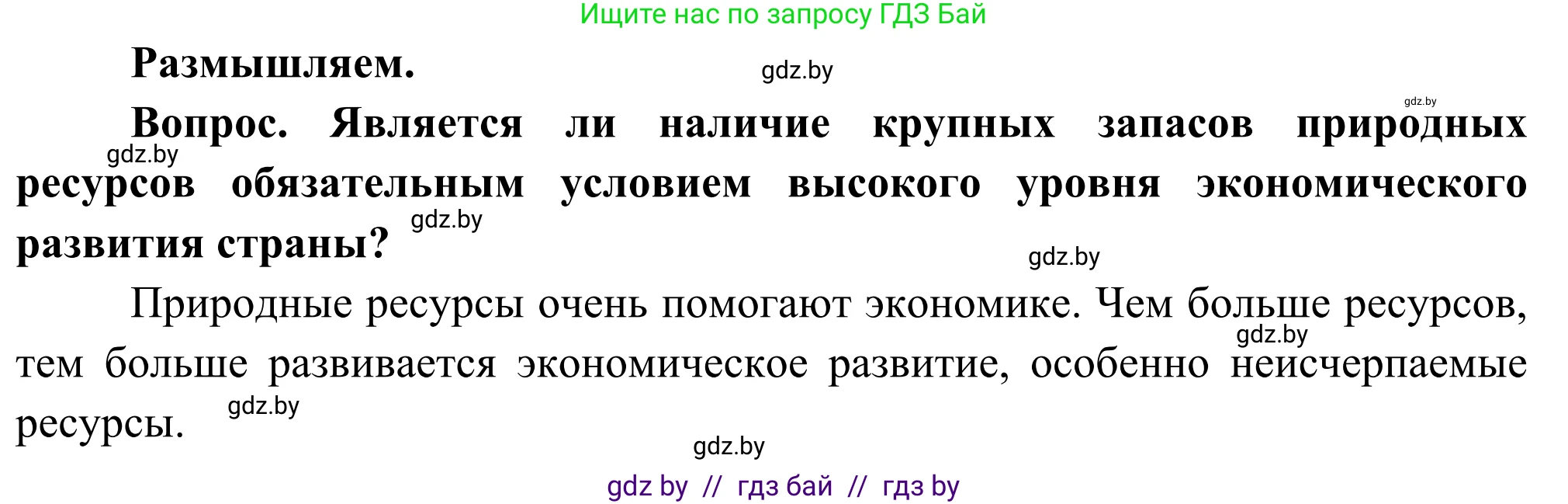 География, 8 класс Учебник, авторы: Лопух Пётр Степанович, Стреха Николай Леонидович, Сарычева Ольга Владимировна, Шандроха Андрей Генадьевич, издательство Адукацыя i выхаванне, Минск, 2019, страница 166, Решение
