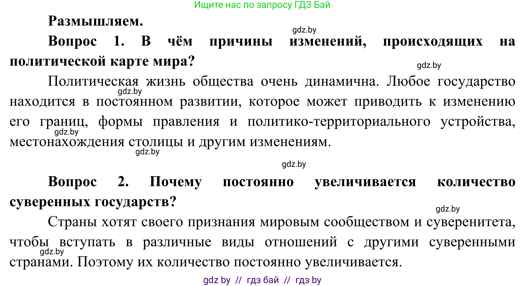 География, 8 класс Учебник, авторы: Лопух Пётр Степанович, Стреха Николай Леонидович, Сарычева Ольга Владимировна, Шандроха Андрей Генадьевич, издательство Адукацыя i выхаванне, Минск, 2019, страница 20, Решение