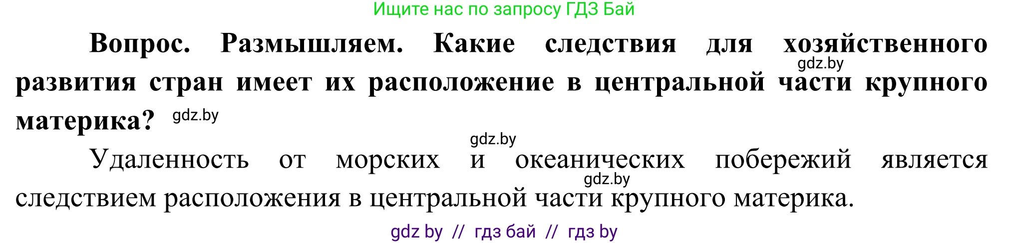 География, 8 класс Учебник, авторы: Лопух Пётр Степанович, Стреха Николай Леонидович, Сарычева Ольга Владимировна, Шандроха Андрей Генадьевич, издательство Адукацыя i выхаванне, Минск, 2019, страница 190, Решение