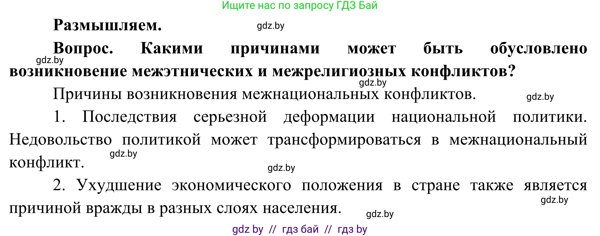 География, 8 класс Учебник, авторы: Лопух Пётр Степанович, Стреха Николай Леонидович, Сарычева Ольга Владимировна, Шандроха Андрей Генадьевич, издательство Адукацыя i выхаванне, Минск, 2019, страница 194, Решение