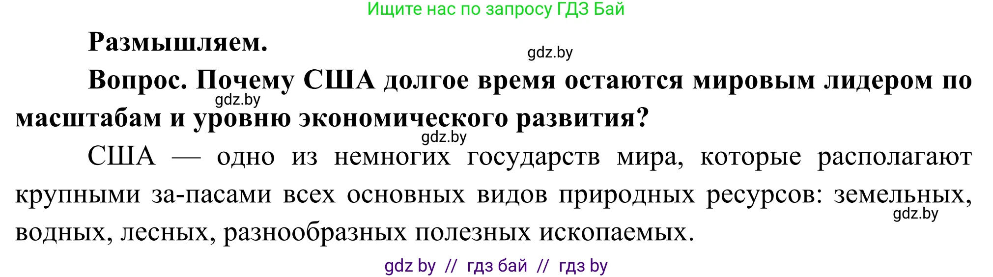 География, 8 класс Учебник, авторы: Лопух Пётр Степанович, Стреха Николай Леонидович, Сарычева Ольга Владимировна, Шандроха Андрей Генадьевич, издательство Адукацыя i выхаванне, Минск, 2019, страница 202, Решение
