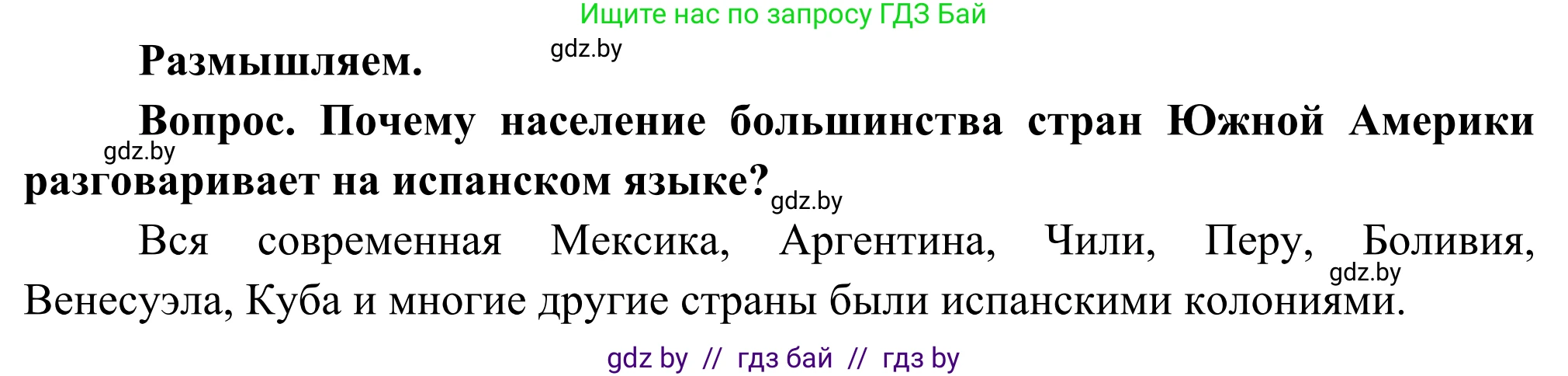 География, 8 класс Учебник, авторы: Лопух Пётр Степанович, Стреха Николай Леонидович, Сарычева Ольга Владимировна, Шандроха Андрей Генадьевич, издательство Адукацыя i выхаванне, Минск, 2019, страница 214, Решение