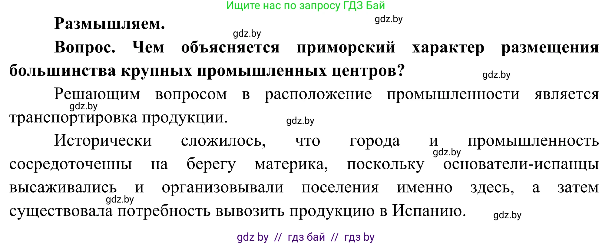 География, 8 класс Учебник, авторы: Лопух Пётр Степанович, Стреха Николай Леонидович, Сарычева Ольга Владимировна, Шандроха Андрей Генадьевич, издательство Адукацыя i выхаванне, Минск, 2019, страница 217, Решение