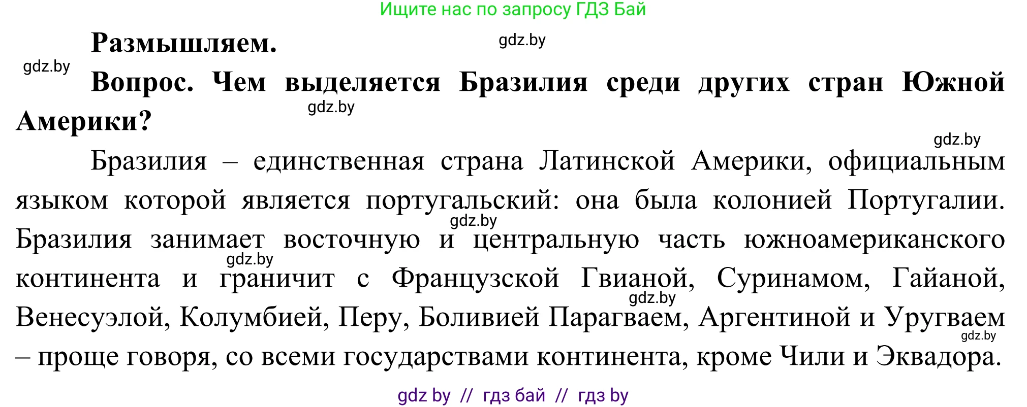 География, 8 класс Учебник, авторы: Лопух Пётр Степанович, Стреха Николай Леонидович, Сарычева Ольга Владимировна, Шандроха Андрей Генадьевич, издательство Адукацыя i выхаванне, Минск, 2019, страница 222, Решение