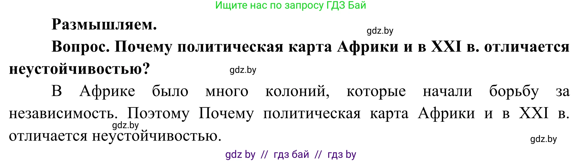География, 8 класс Учебник, авторы: Лопух Пётр Степанович, Стреха Николай Леонидович, Сарычева Ольга Владимировна, Шандроха Андрей Генадьевич, издательство Адукацыя i выхаванне, Минск, 2019, страница 227, Решение