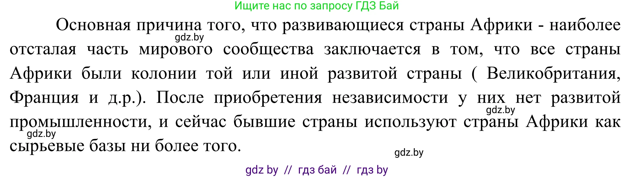 География, 8 класс Учебник, авторы: Лопух Пётр Степанович, Стреха Николай Леонидович, Сарычева Ольга Владимировна, Шандроха Андрей Генадьевич, издательство Адукацыя i выхаванне, Минск, 2019, страница 230, Решение (продолжение 2)