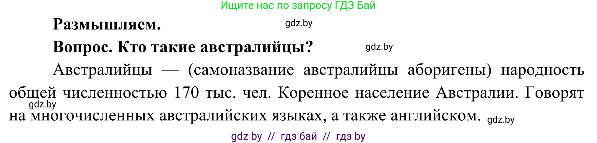 География, 8 класс Учебник, авторы: Лопух Пётр Степанович, Стреха Николай Леонидович, Сарычева Ольга Владимировна, Шандроха Андрей Генадьевич, издательство Адукацыя i выхаванне, Минск, 2019, страница 240, Решение