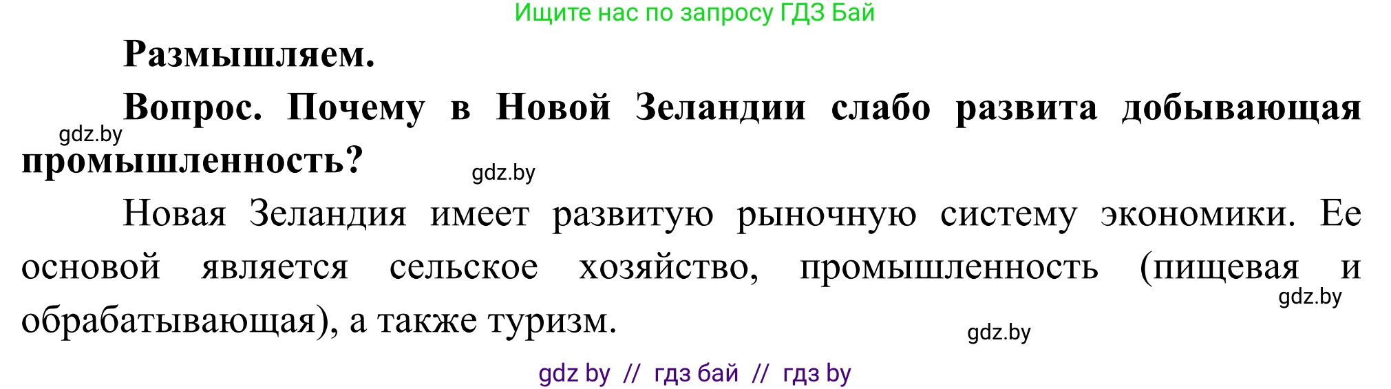 География, 8 класс Учебник, авторы: Лопух Пётр Степанович, Стреха Николай Леонидович, Сарычева Ольга Владимировна, Шандроха Андрей Генадьевич, издательство Адукацыя i выхаванне, Минск, 2019, страница 244, Решение