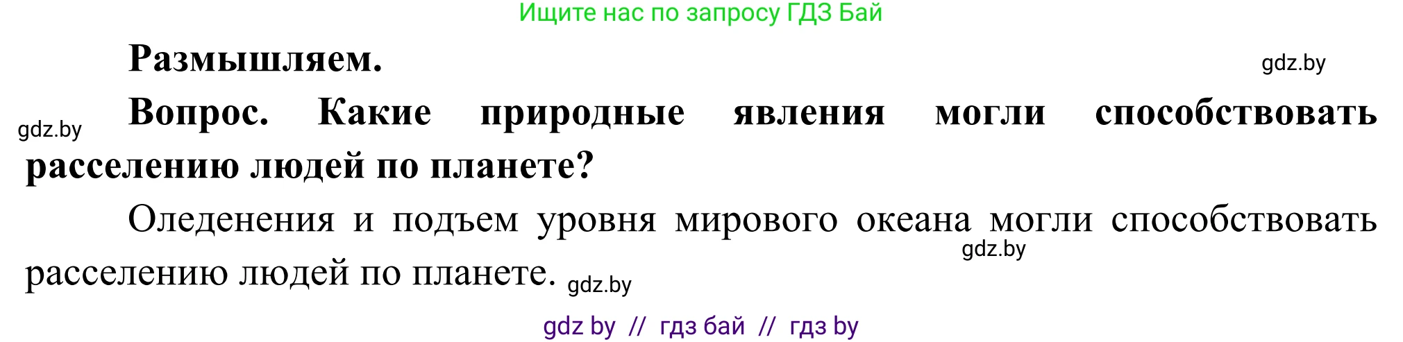 География, 8 класс Учебник, авторы: Лопух Пётр Степанович, Стреха Николай Леонидович, Сарычева Ольга Владимировна, Шандроха Андрей Генадьевич, издательство Адукацыя i выхаванне, Минск, 2019, страница 29, Решение