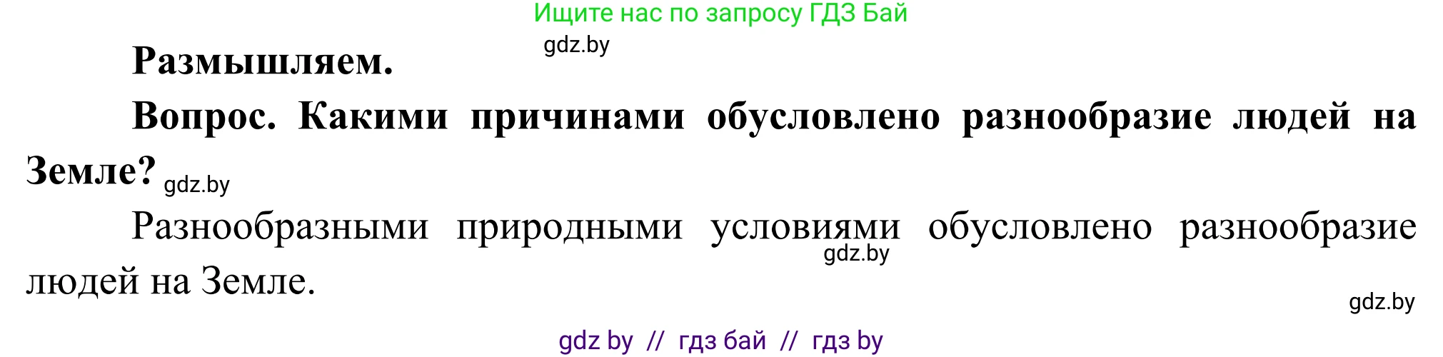 География, 8 класс Учебник, авторы: Лопух Пётр Степанович, Стреха Николай Леонидович, Сарычева Ольга Владимировна, Шандроха Андрей Генадьевич, издательство Адукацыя i выхаванне, Минск, 2019, страница 34, Решение