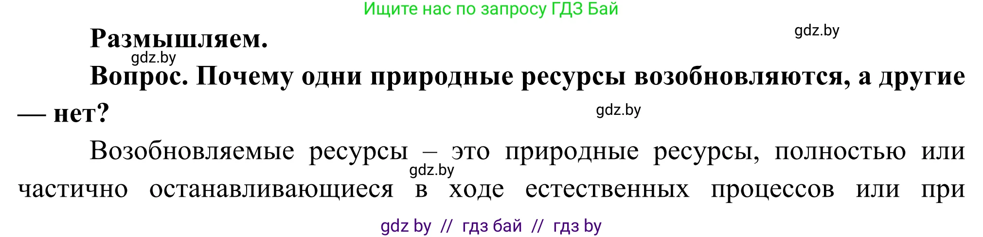 География, 8 класс Учебник, авторы: Лопух Пётр Степанович, Стреха Николай Леонидович, Сарычева Ольга Владимировна, Шандроха Андрей Генадьевич, издательство Адукацыя i выхаванне, Минск, 2019, страница 43, Решение