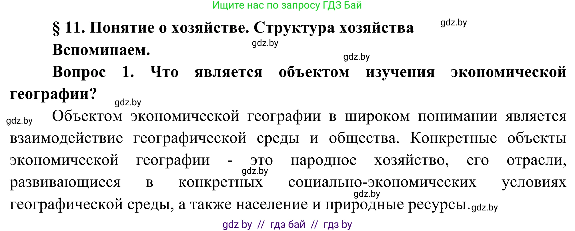 География, 8 класс Учебник, авторы: Лопух Пётр Степанович, Стреха Николай Леонидович, Сарычева Ольга Владимировна, Шандроха Андрей Генадьевич, издательство Адукацыя i выхаванне, Минск, 2019, страница 53, Решение