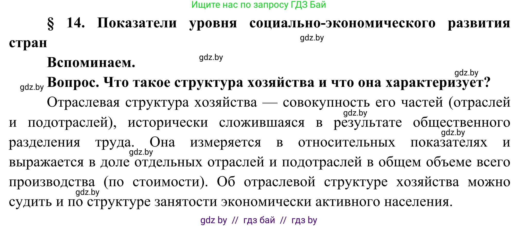 География, 8 класс Учебник, авторы: Лопух Пётр Степанович, Стреха Николай Леонидович, Сарычева Ольга Владимировна, Шандроха Андрей Генадьевич, издательство Адукацыя i выхаванне, Минск, 2019, страница 66, Решение