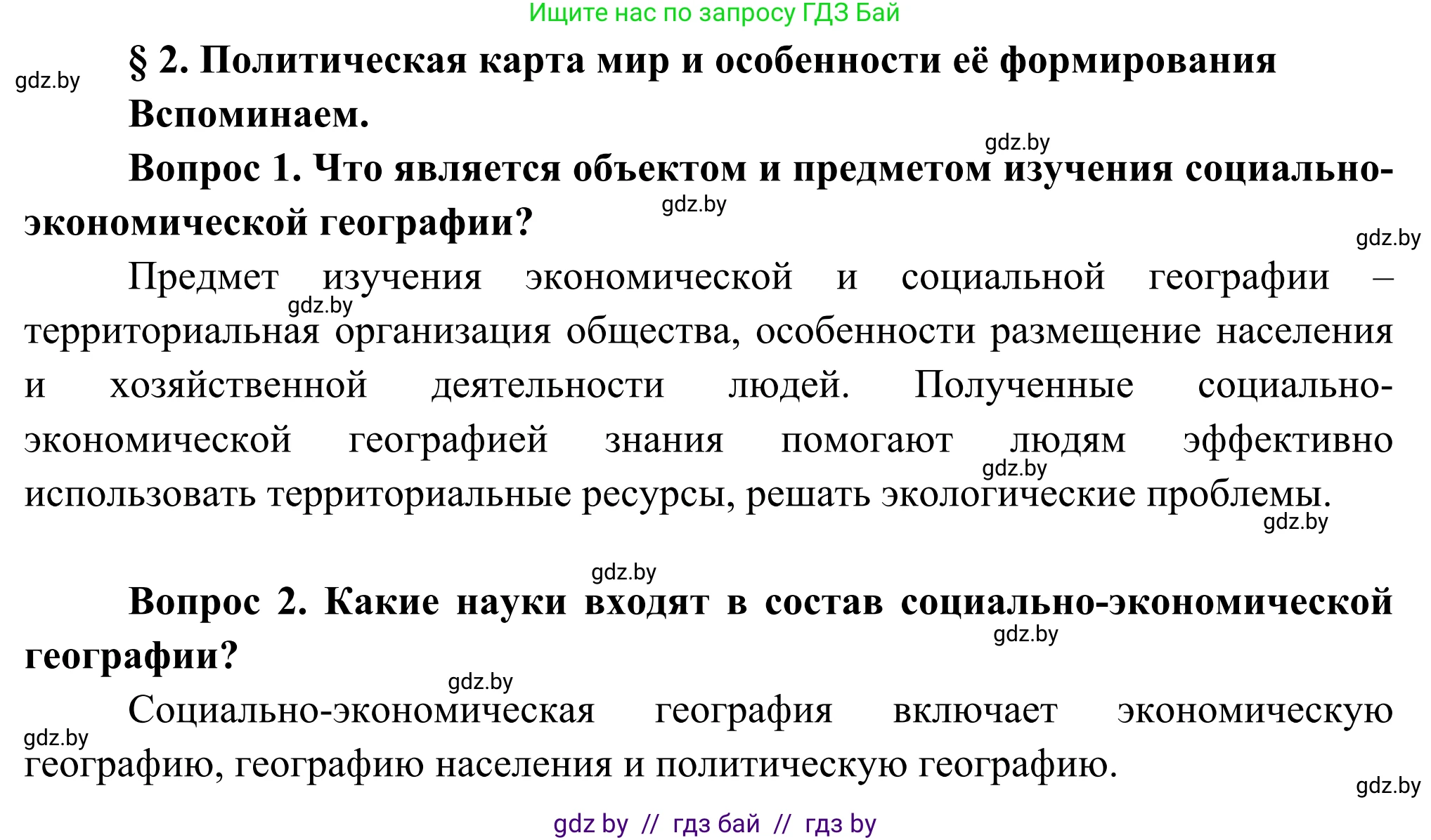География, 8 класс Учебник, авторы: Лопух Пётр Степанович, Стреха Николай Леонидович, Сарычева Ольга Владимировна, Шандроха Андрей Генадьевич, издательство Адукацыя i выхаванне, Минск, 2019, страница 12, Решение