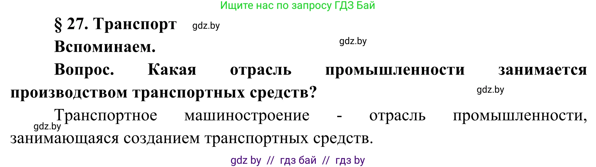 География, 8 класс Учебник, авторы: Лопух Пётр Степанович, Стреха Николай Леонидович, Сарычева Ольга Владимировна, Шандроха Андрей Генадьевич, издательство Адукацыя i выхаванне, Минск, 2019, страница 119, Решение