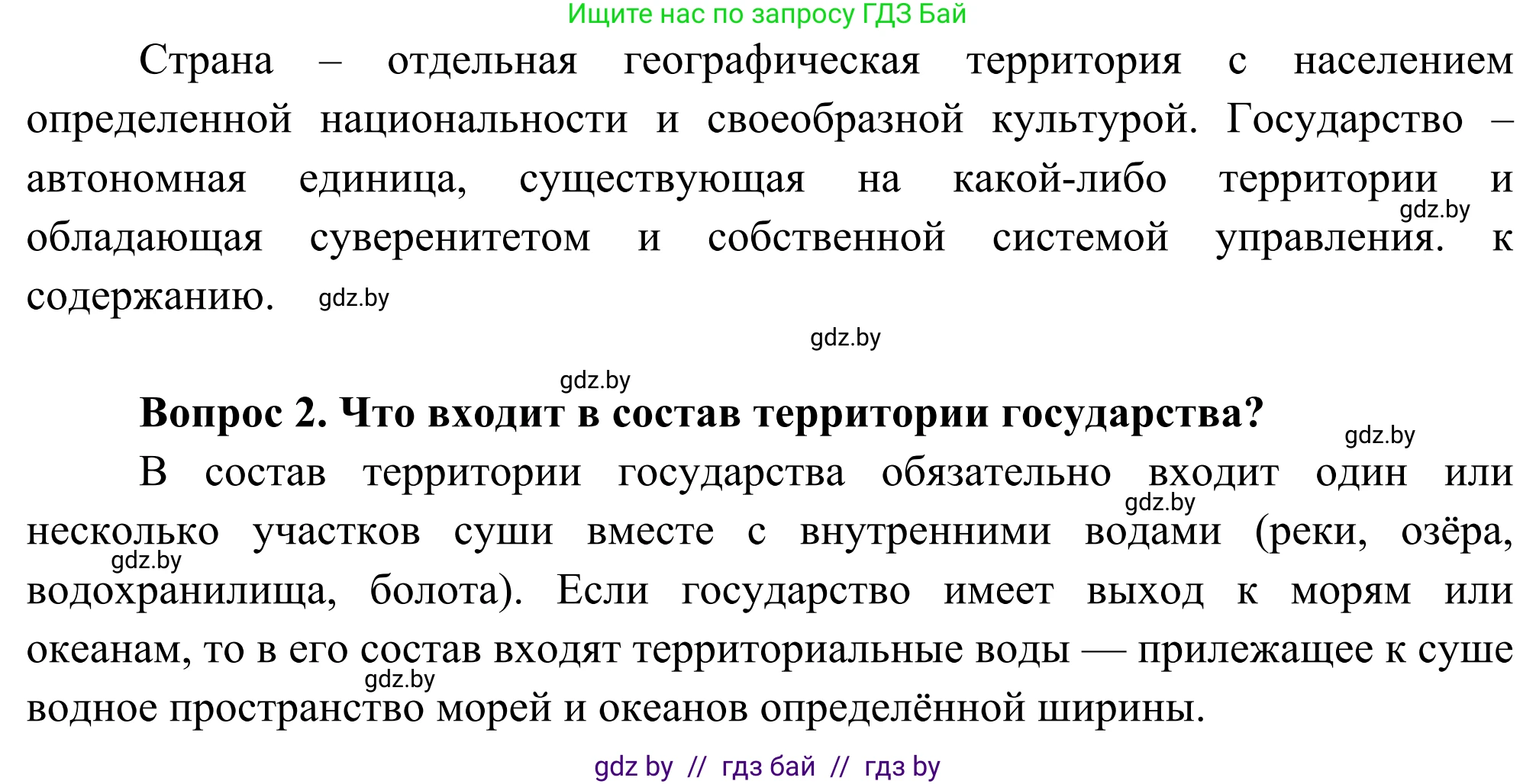 География, 8 класс Учебник, авторы: Лопух Пётр Степанович, Стреха Николай Леонидович, Сарычева Ольга Владимировна, Шандроха Андрей Генадьевич, издательство Адукацыя i выхаванне, Минск, 2019, страница 15, Решение (продолжение 2)