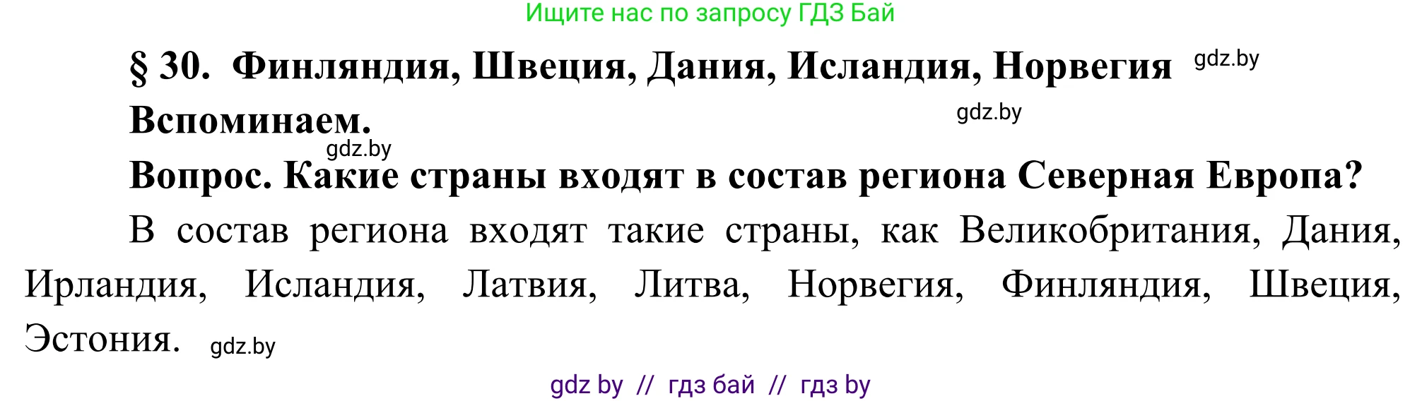 География, 8 класс Учебник, авторы: Лопух Пётр Степанович, Стреха Николай Леонидович, Сарычева Ольга Владимировна, Шандроха Андрей Генадьевич, издательство Адукацыя i выхаванне, Минск, 2019, страница 133, Решение