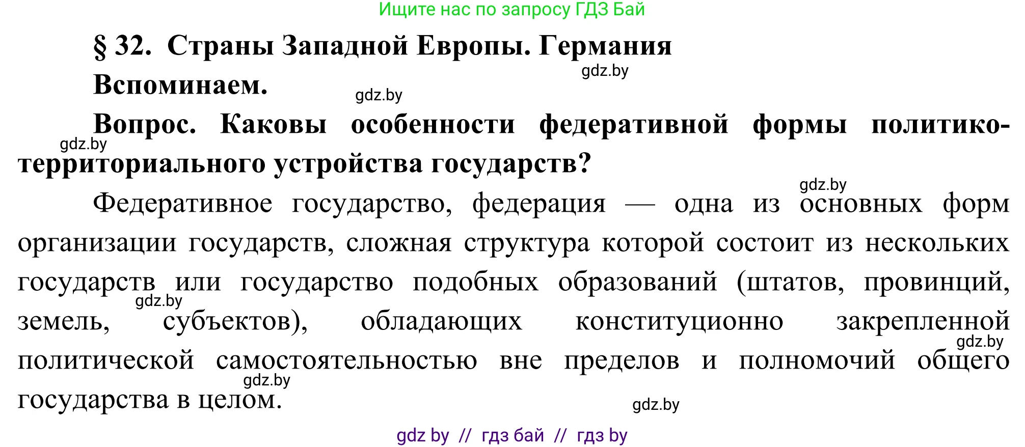 География, 8 класс Учебник, авторы: Лопух Пётр Степанович, Стреха Николай Леонидович, Сарычева Ольга Владимировна, Шандроха Андрей Генадьевич, издательство Адукацыя i выхаванне, Минск, 2019, страница 139, Решение