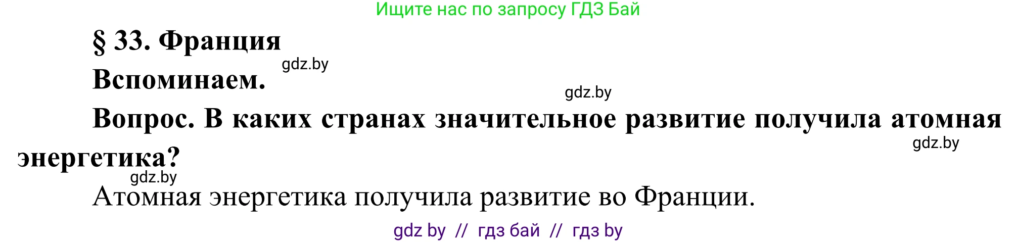 География, 8 класс Учебник, авторы: Лопух Пётр Степанович, Стреха Николай Леонидович, Сарычева Ольга Владимировна, Шандроха Андрей Генадьевич, издательство Адукацыя i выхаванне, Минск, 2019, страница 143, Решение