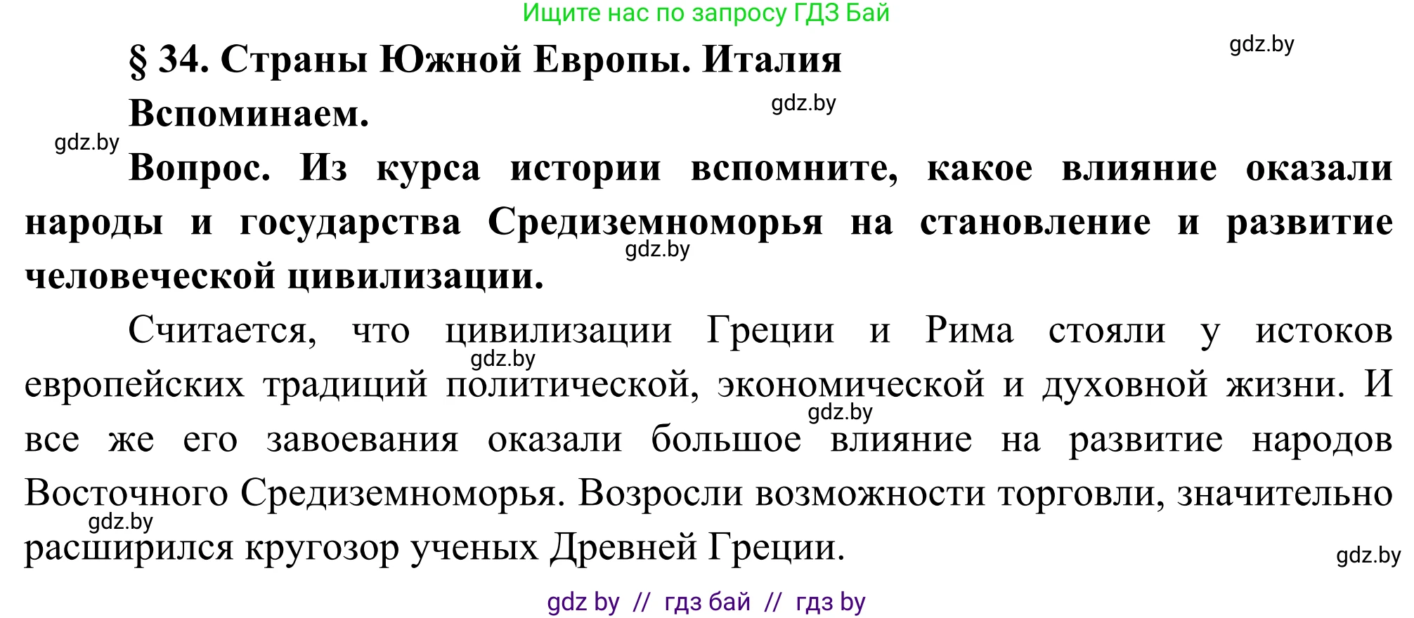 География, 8 класс Учебник, авторы: Лопух Пётр Степанович, Стреха Николай Леонидович, Сарычева Ольга Владимировна, Шандроха Андрей Генадьевич, издательство Адукацыя i выхаванне, Минск, 2019, страница 147, Решение